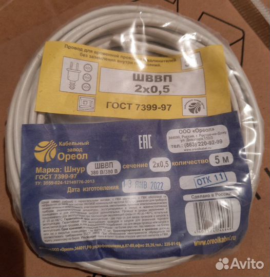 Шнур шввп 20,5 5 метров