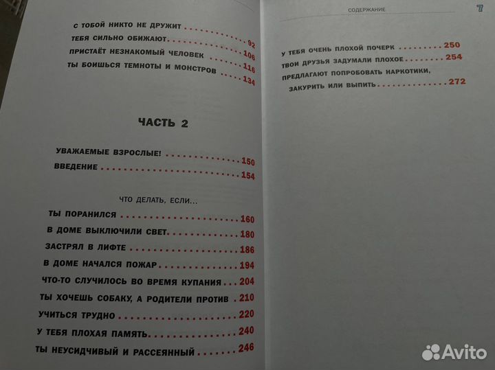 Что делать Если