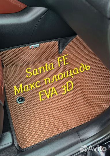 Коврики для hyundai santa fe 2 4 eva 3d с бортами