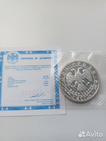 Гюрза. Монета 2 рубля 2010 год. В запайке