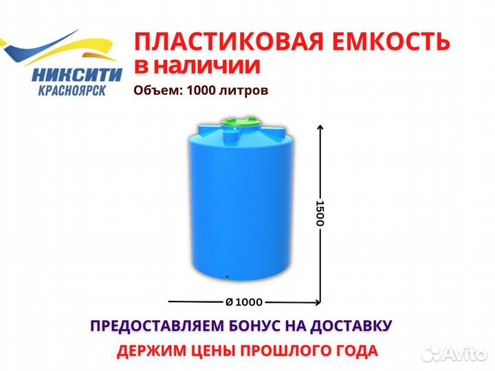 Ёмкости и бочки для воды 1000 л