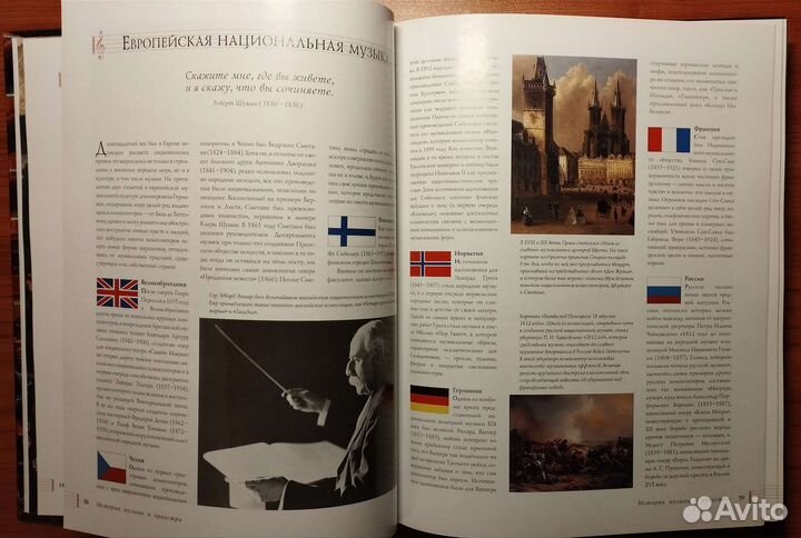 Классическая музыка. Энциклопедия