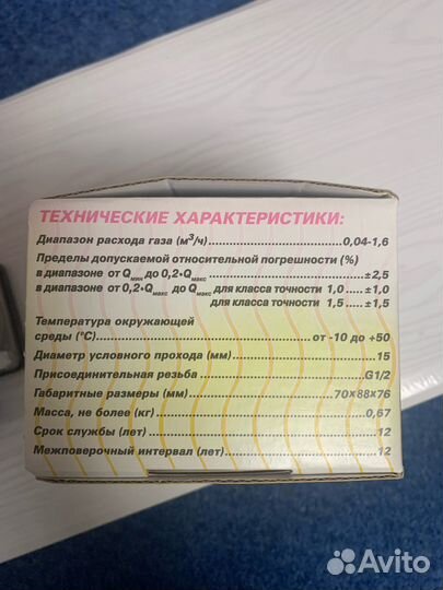 Газовый счетчик