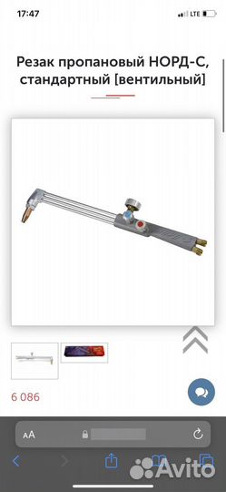 Газовый резак