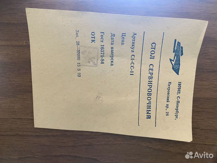 Стол сервировочный СССР