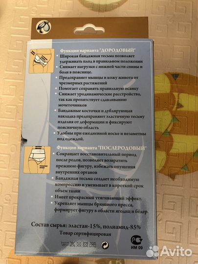 Бандаж до И после родовый