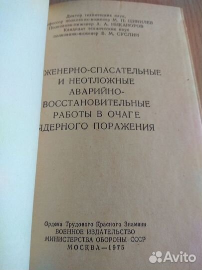 Инженерно-спасательные работы при яп мо ссср1975г