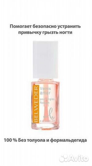 Лак-препарат против обгрызания ногтей