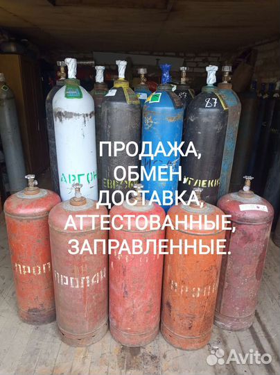 Кислородные, углекислотные и другие баллоны 40 лит