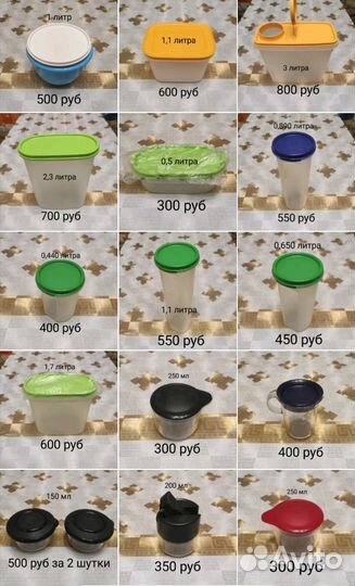 Посуда tupperware