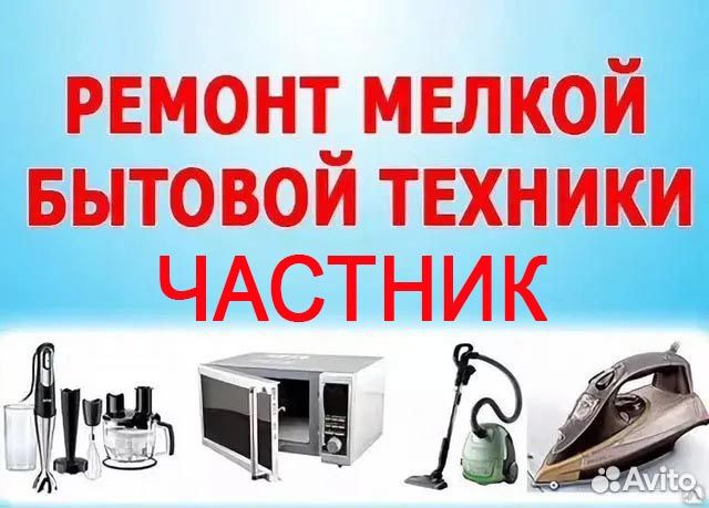 Ремонт кофемашин и мелкой бытовой техники