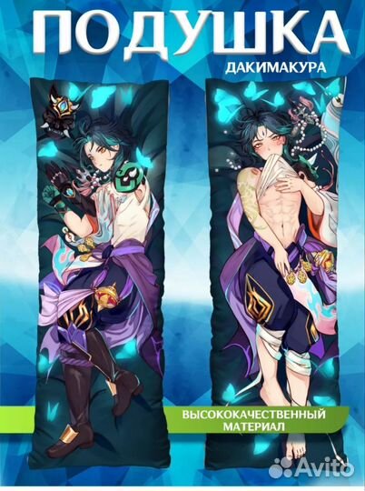 Подушка Дакимакура Аниме