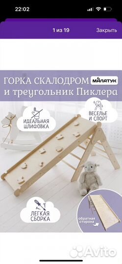 Треугольник пиклера с горкой