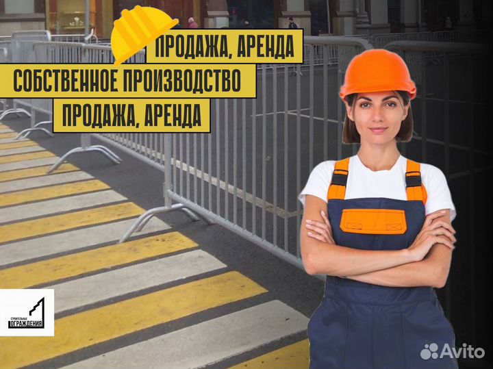 Мобильное ограждение