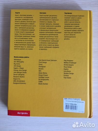 Лакшми Бхаскаран - Анатомия дизайна