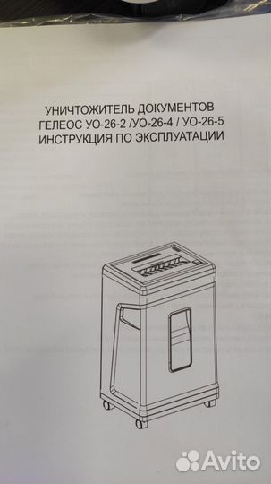 Уничтожитель бумаг (шредер) Гелеос ум26-4