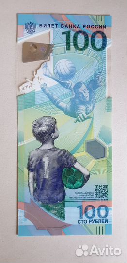 100 рублей чм по футболу 2018 ав000261026 26 октяб