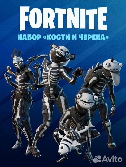 Скины подарком Fortnite