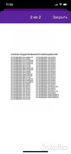 Универсальный пульт для телевизора LG