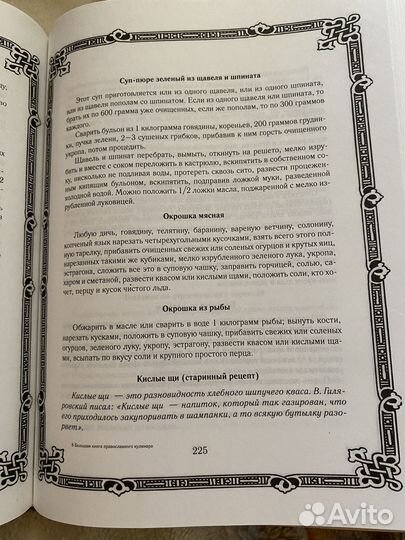 Большая книга православного кулинара