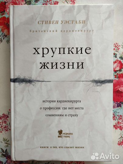 Стивен Уэстаби 