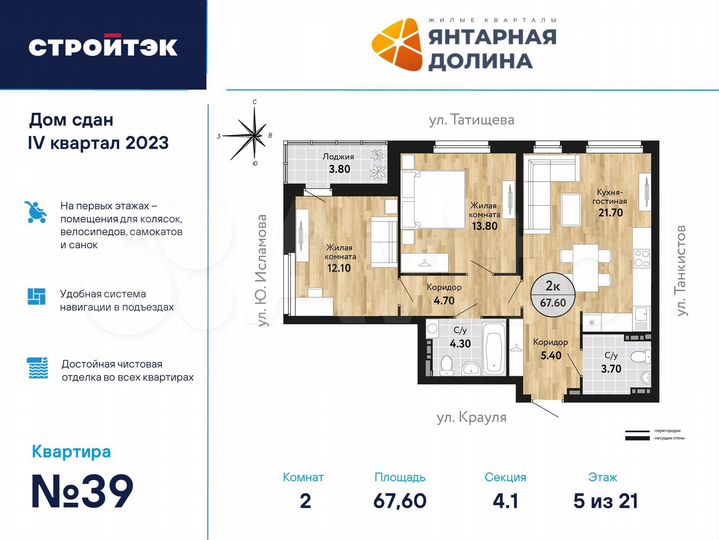 2-к. квартира, 68,1 м², 5/21 эт.