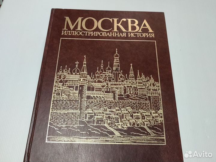 Москва-иллюстрированная история в 2 томах