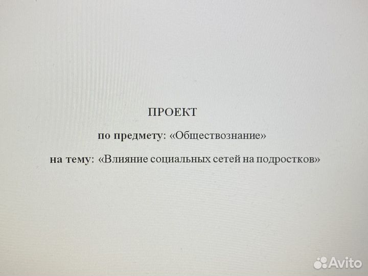 Исследовательский проект за 10 класс