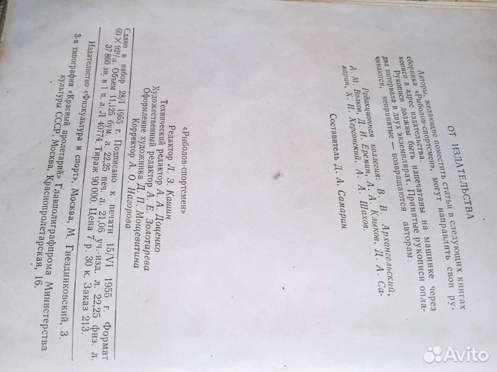 Редкие книги 50г: Рыболов- спортсмен