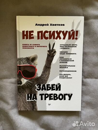 Книга Не психуй