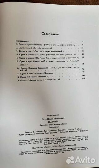 Клавир оперы Иоланта