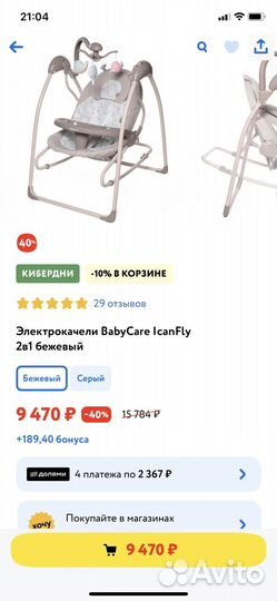 Электрокачели