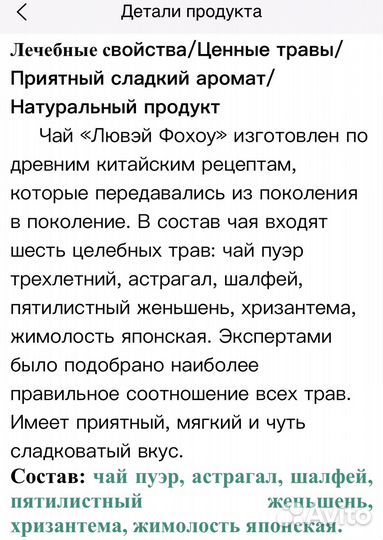 Чай лювей Fohow