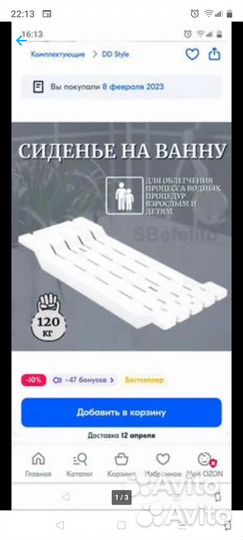 Сиденье для купания