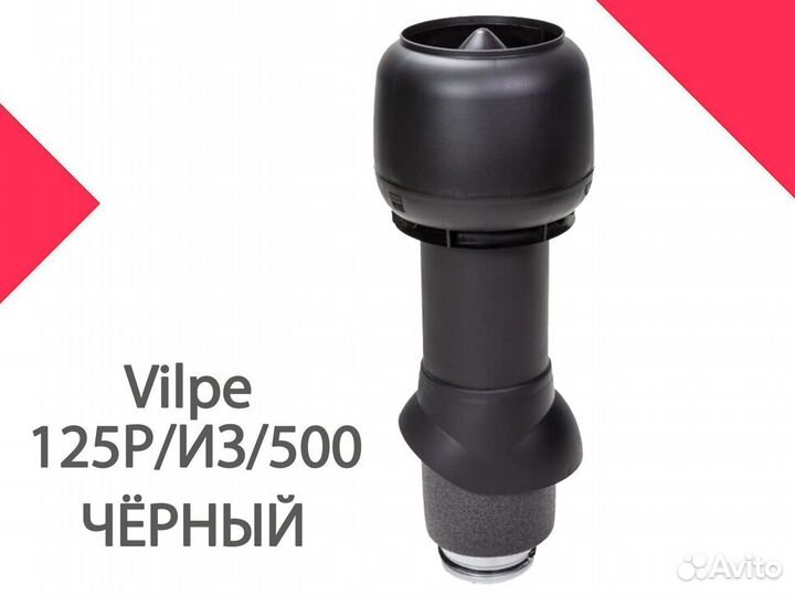 Вентиляционный выход Vilpe 125х160х500 из