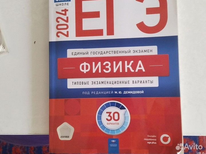 Физика ЕГЭ книга 2024