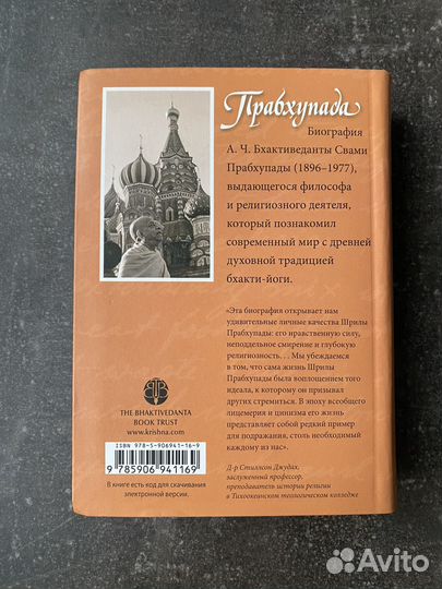 Книга Прабхупада. Сатсварупа дас Госвами