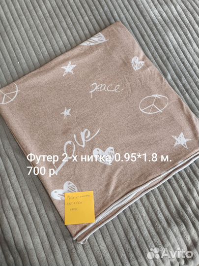 Отрез ткани