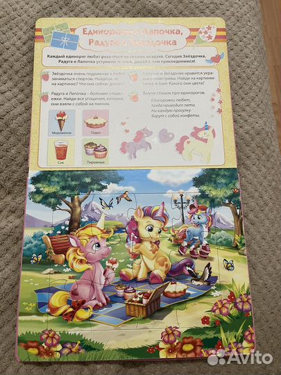 Книга пазл единороги