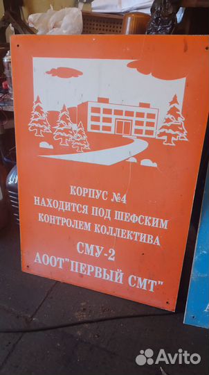 Табличка СССР