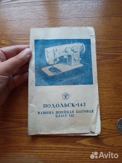 Швейная машина Подольск 142