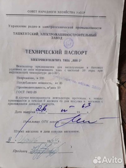 Вентилятор старинный