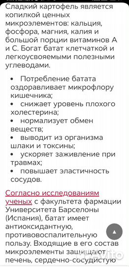 Сладкий картофель - батат