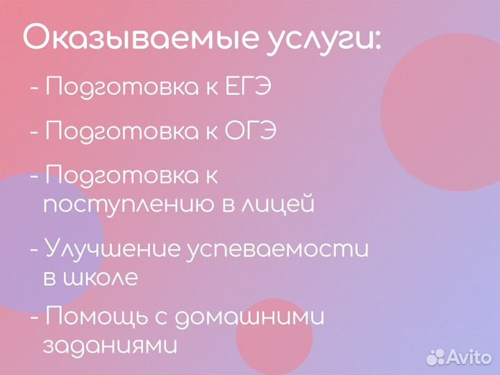 Репетитор по биологии и химии
