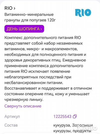 Товары для волнистых попугаев