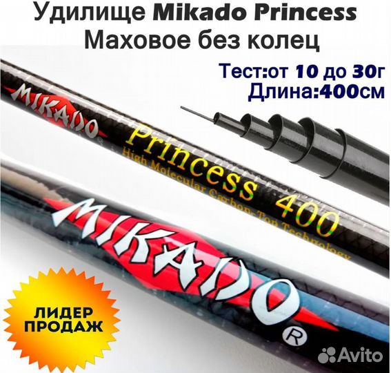Маховая удочка Mikado Princess 4 м