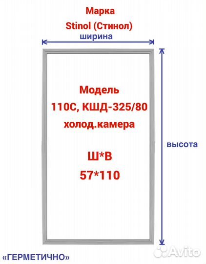 Уплотнитель Stinol (Стинол) 110С, кшд-325/80