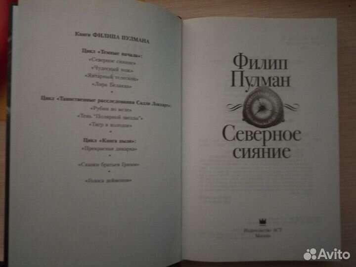 Филип Пулман 