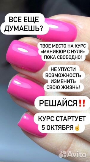 Обучение маникюру