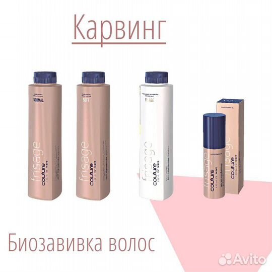 Биозавивка волос. Карвинг